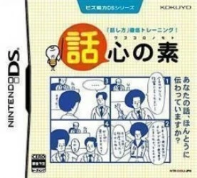 Biz Nouryoku DS Series – Wagokoro No Moto (6rz) Rom